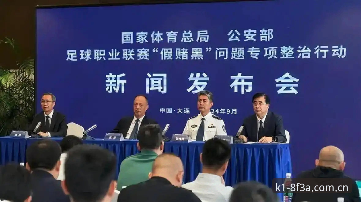 中国足协第三批禁足名单深度解读——k1体育官网赛事资讯完整指南